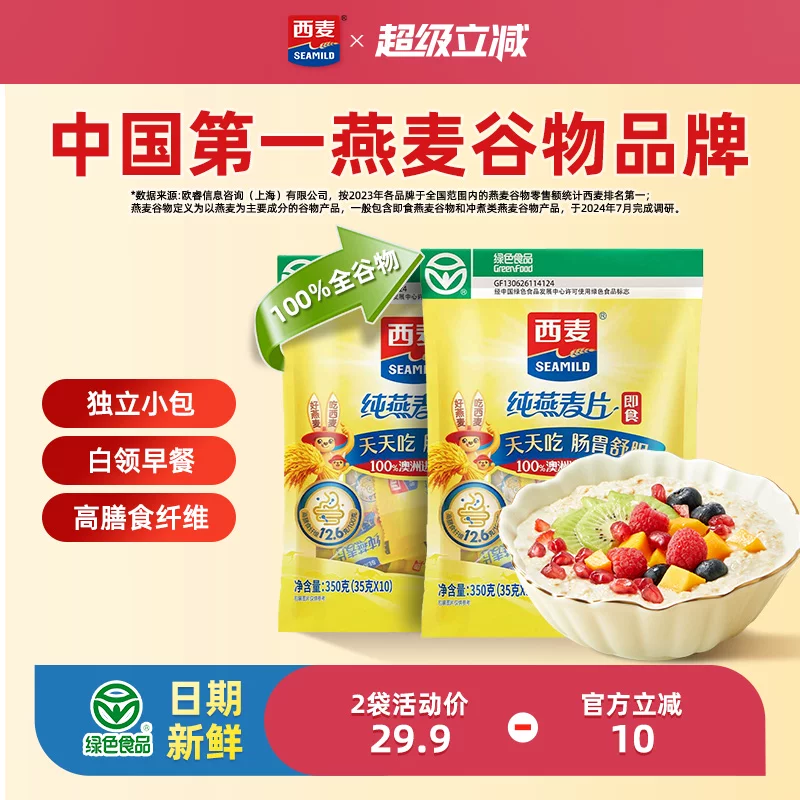 钎bu-西麦澳洲进口全谷物燕麦片350g2袋