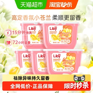 【下拉享优惠】立白小苍兰洗衣凝珠香氛柔顺留香34颗*5盒浓缩速溶
