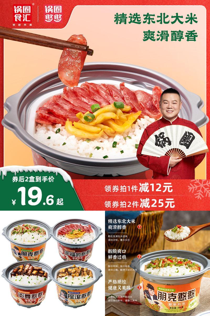 【锅圈食汇】懒人网红自热煲仔饭266g*2盒