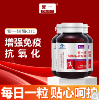 23.24元！京东紫一 高浓度辅酶q10软胶囊 400mg*60粒*3瓶（需凑单）