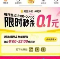 美团活动合集 去试试