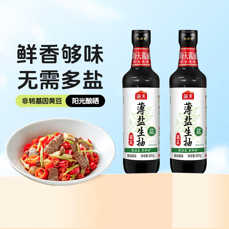 海天薄盐生抽605g*2瓶减盐不减鲜