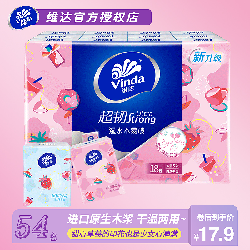 【百亿补贴】 维达（Vinda）超韧莓莓手帕纸4层*54包