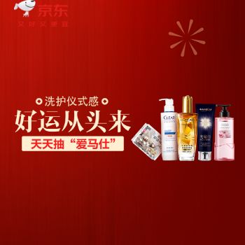 京东 个护年货节 天天抽“爱马仕”