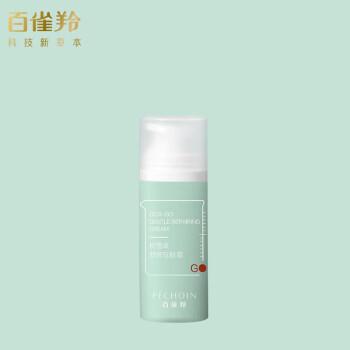 百雀羚 积雪草舒润安肤霜10g