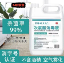 19.9元包邮！现货‼次 氯 酸 消 毒 液 2500ml
