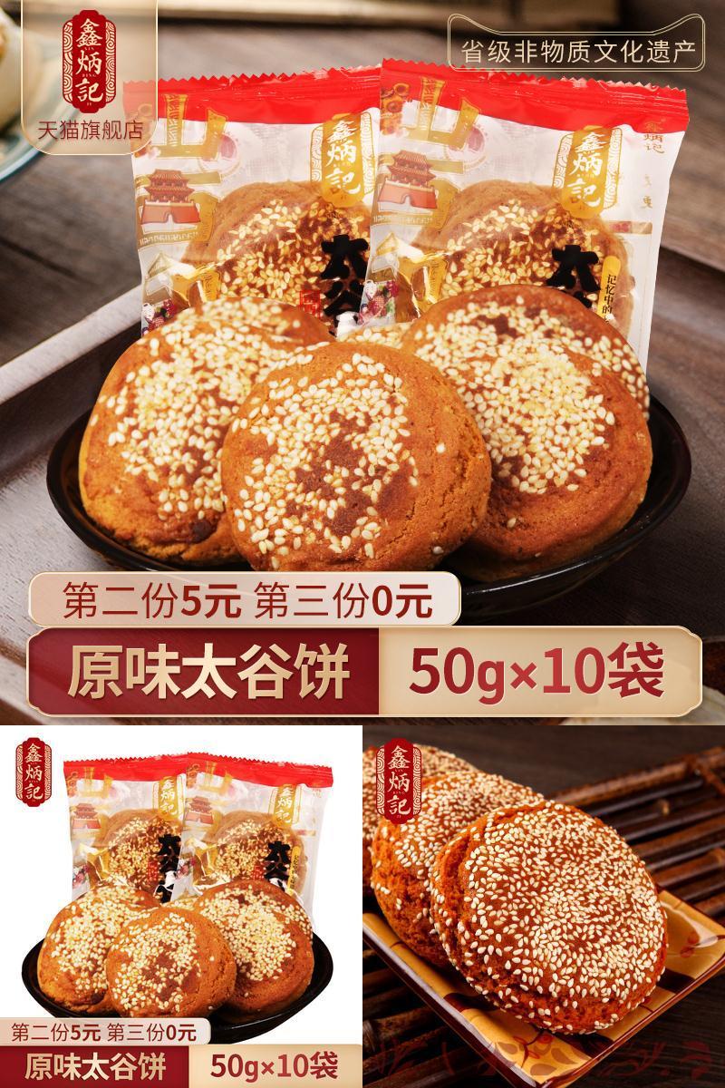 鑫炳记！原味红枣太谷饼礼盒装