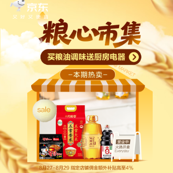 京东 粮心市集 买粮油调味送家用电器