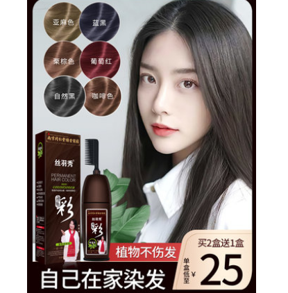 18元包邮！南京同仁堂 染发剂植物纯正品一梳彩