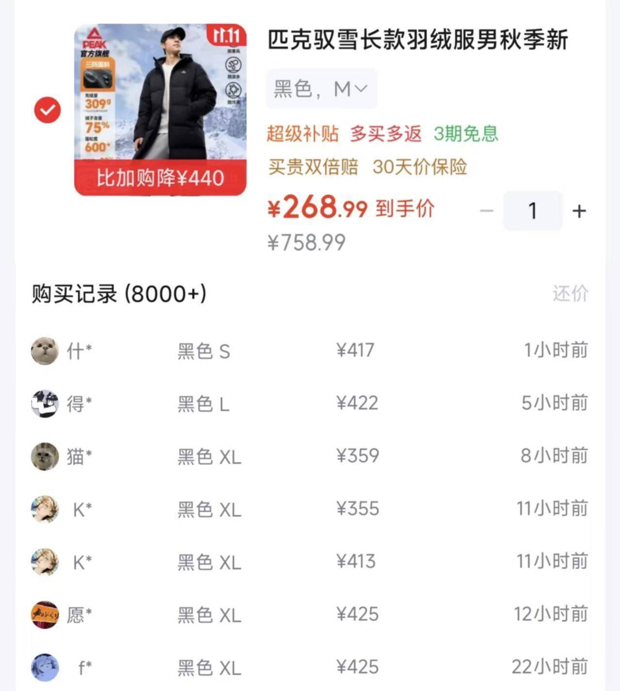 匹克驭雪长款羽绒服到手仅268元，得物价417元