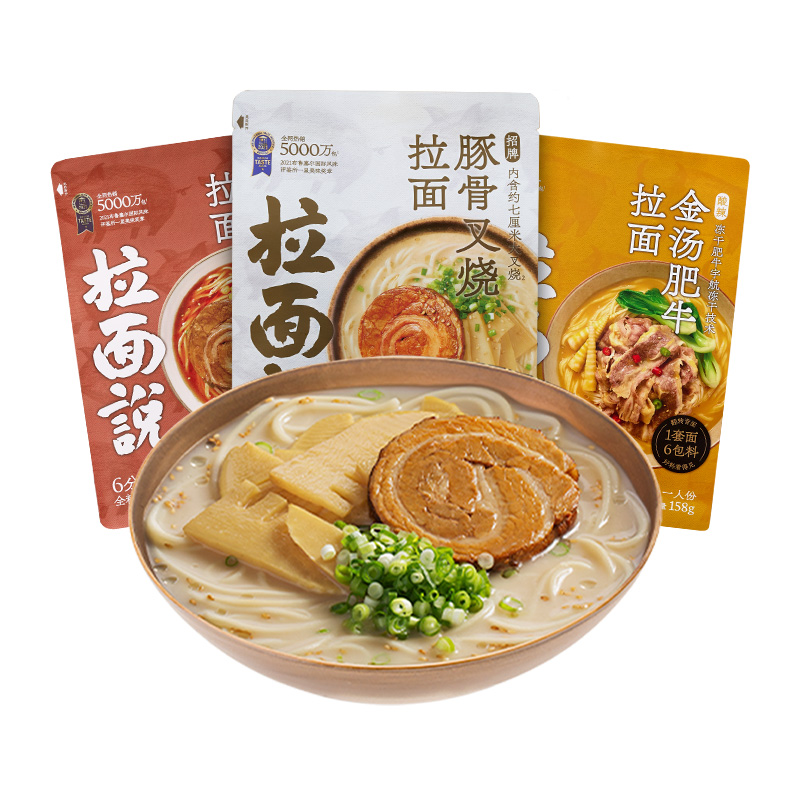 拍3件！拉面说豚骨拉面141.4*9袋