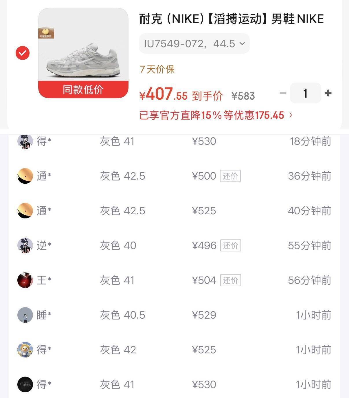 耐克P6000灰色全码补货，到手价407元