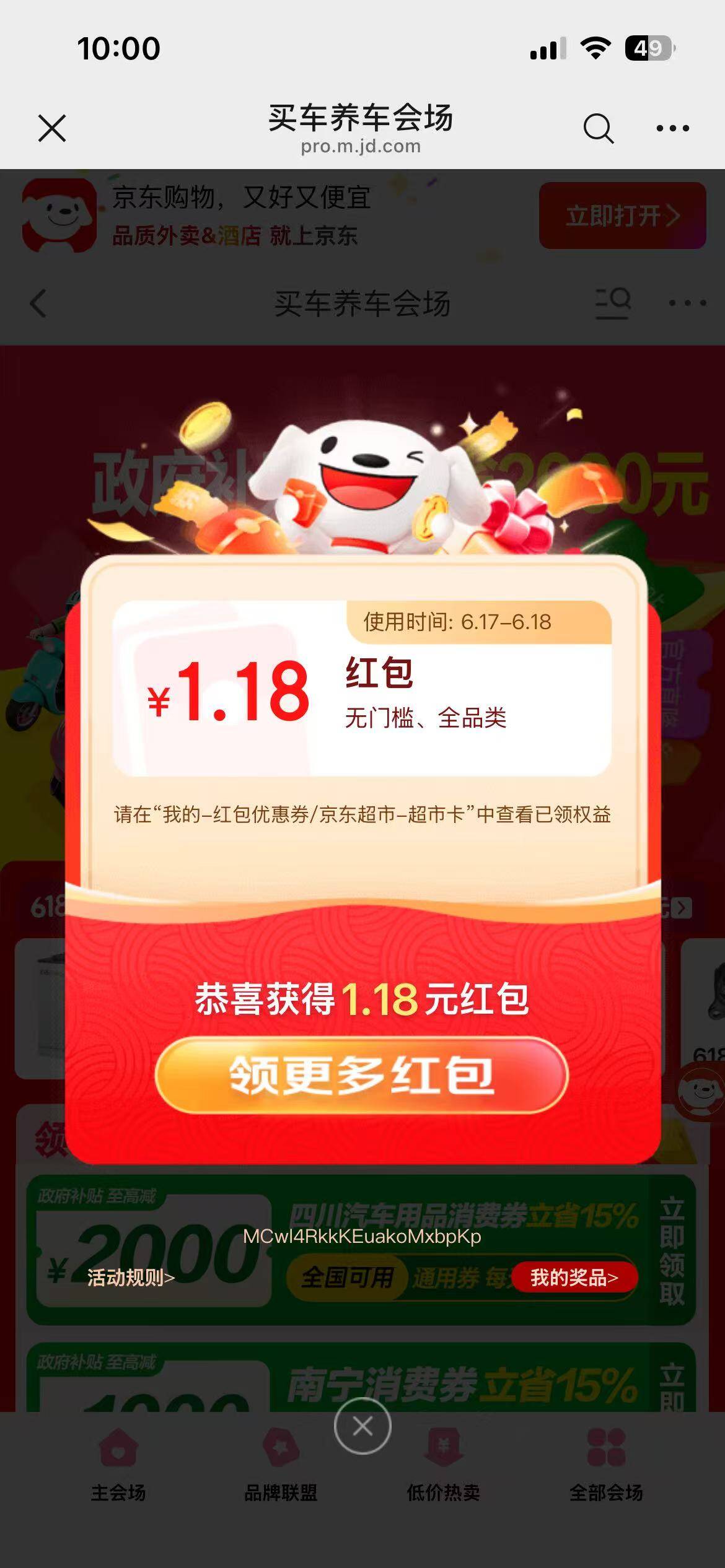 京东速领红包：15分钟内保底1.18元