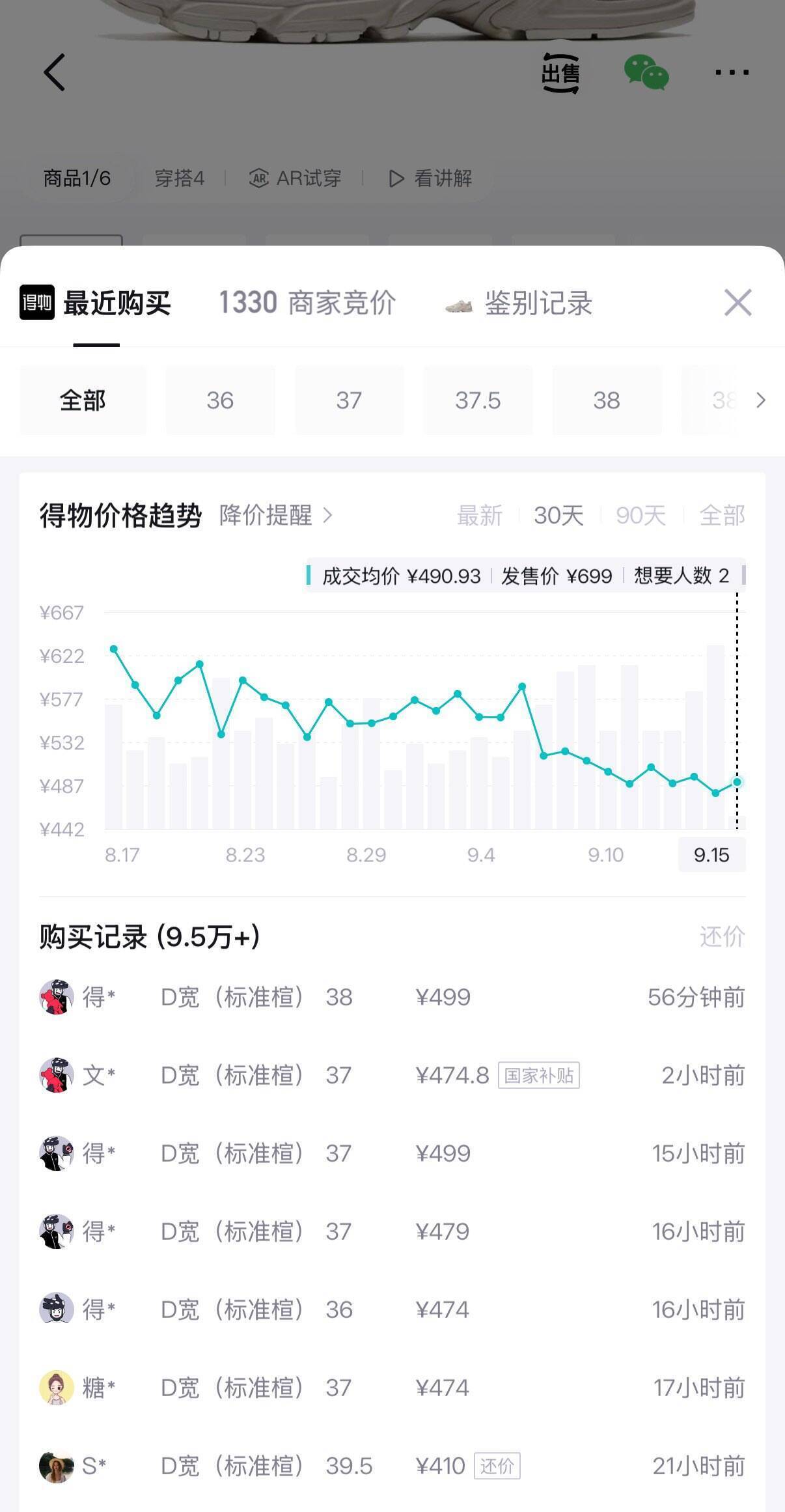 得物同款球鞋惊喜价：530sh仅需340元、530AA1低至399元