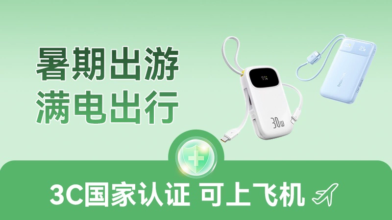 天猫 暑期出游满电出行