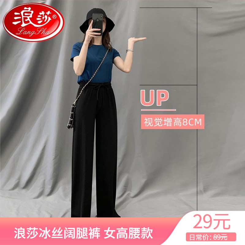 【旗舰店】浪莎 夏季新款冰丝阔腿裤 女高腰款