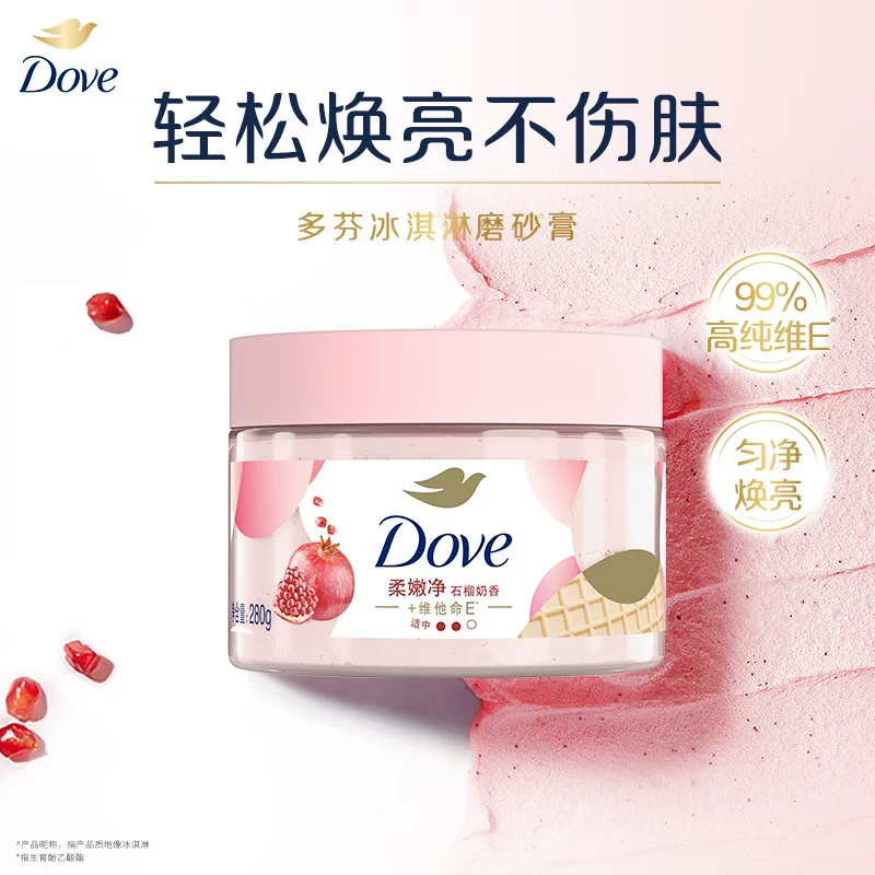 多芬冰淇淋身体磨砂膏石榴奶香樱花青柠改善粗糙去角质280g正品