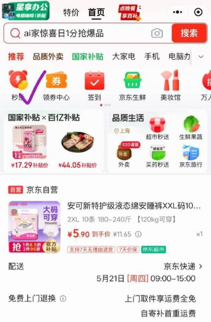 安可新特护级液态绵安睡裤XXL码10片 首单仅需5.9元