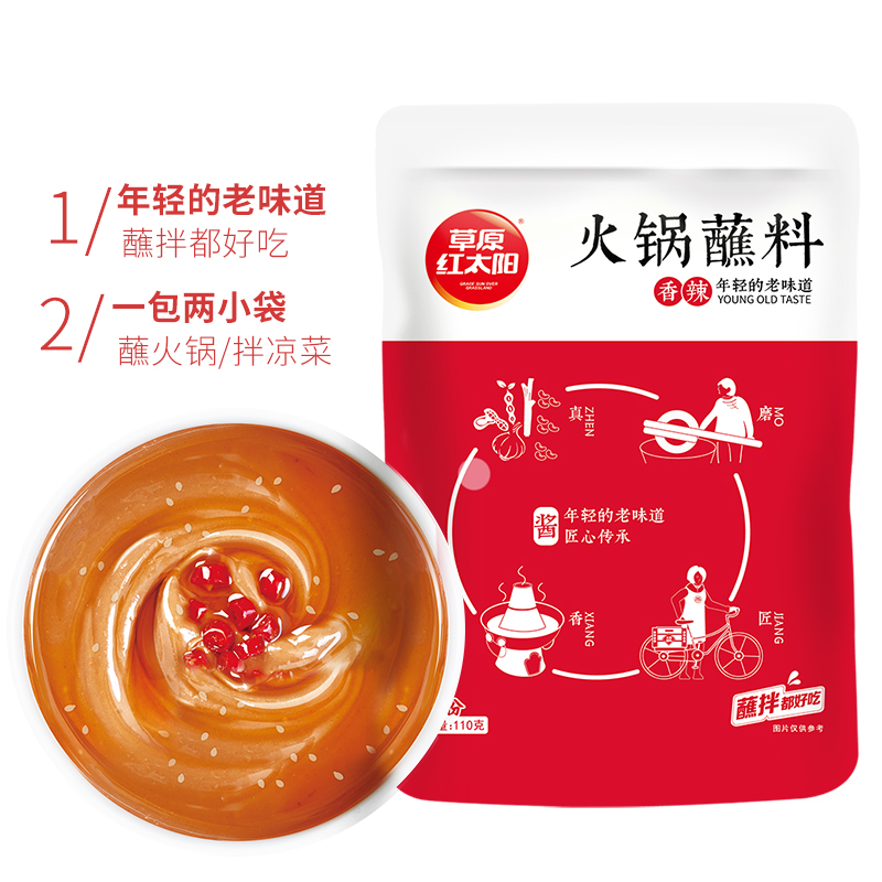 草原红太阳火锅蘸料老北京火锅酱料芝麻酱