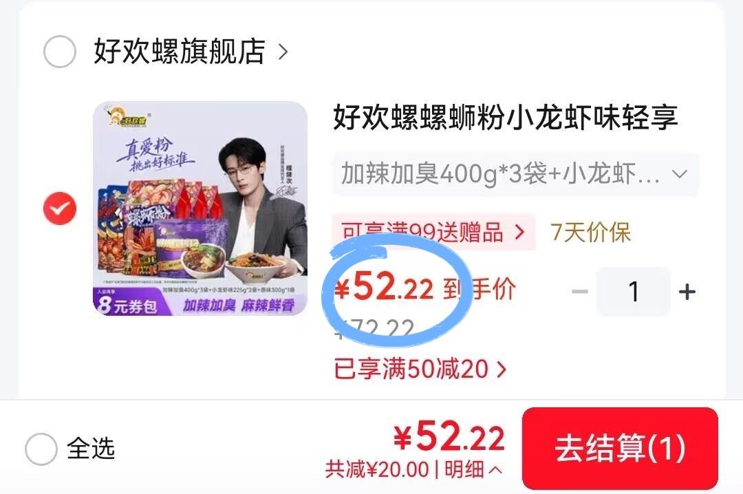好欢螺螺蛳粉组合：加辣/小龙虾/原味6袋装，到手价52元
