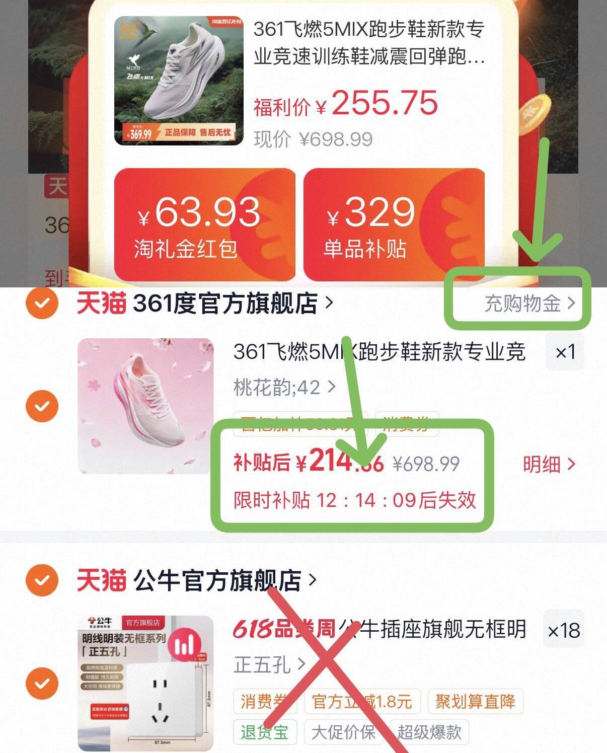 361度飞燃5 MIX跑鞋叠加消费券，到手价更优