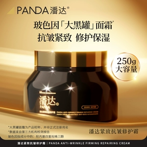 【换季润肤】潘达护肤品旗舰店紧致抗皱面霜保湿身体乳修护手霜