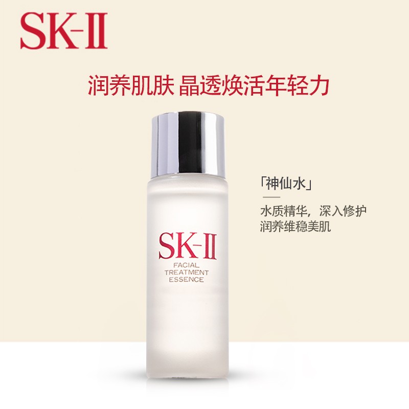 【京东自营】SK-II 护肤精华露30ml 