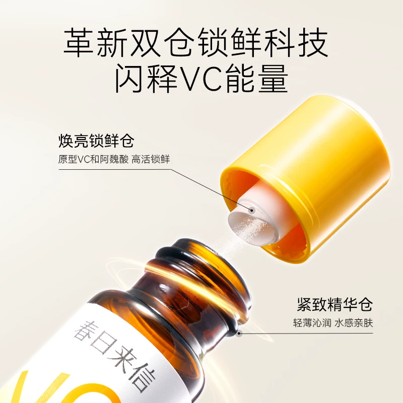 春日来信6%VC精华液 抗皱紧致保湿提亮肤色