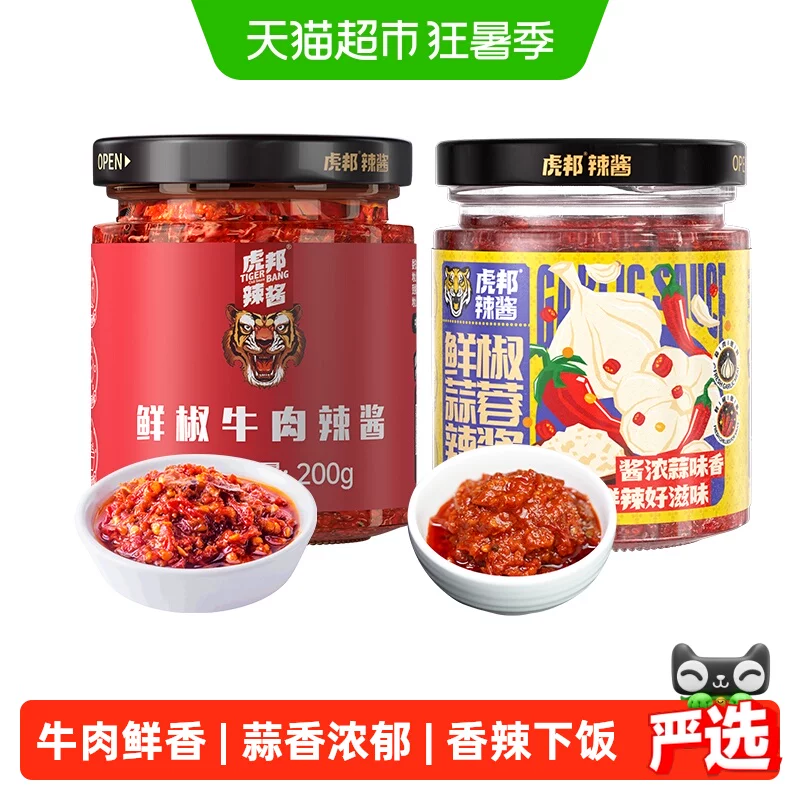 虎邦辣酱鲜椒酱500g×2