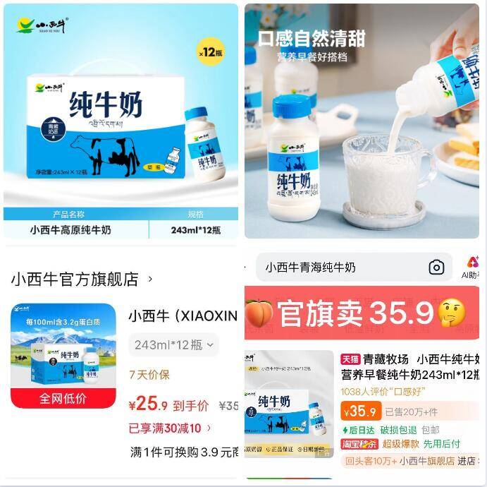小西牛青海纯牛奶243ml*12瓶 仅需25.9元到手