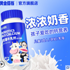 14.9元包邮！黄金搭档 益生菌牛乳钙片 60片