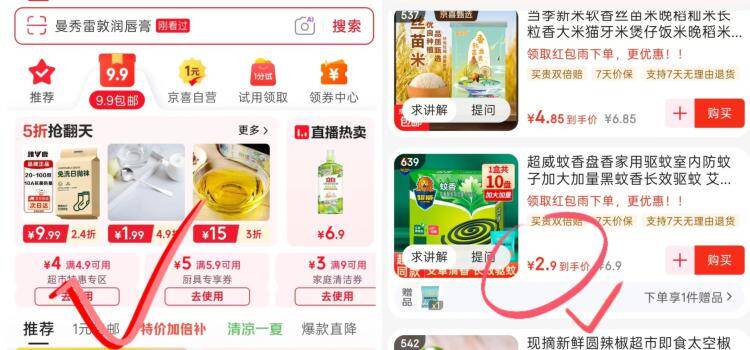 0-1超威蚊香盘，最终到手价4.9元