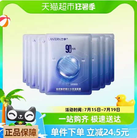 7.98元包邮！兰亭9D玻尿酸面膜10片