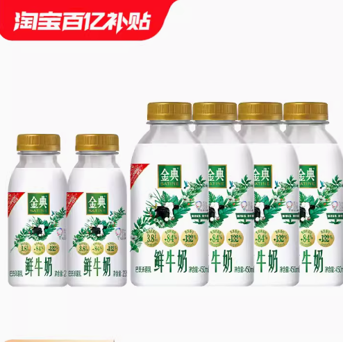 25.9元包邮！伊利金典鲜牛奶450ml*4+235ml*2瓶