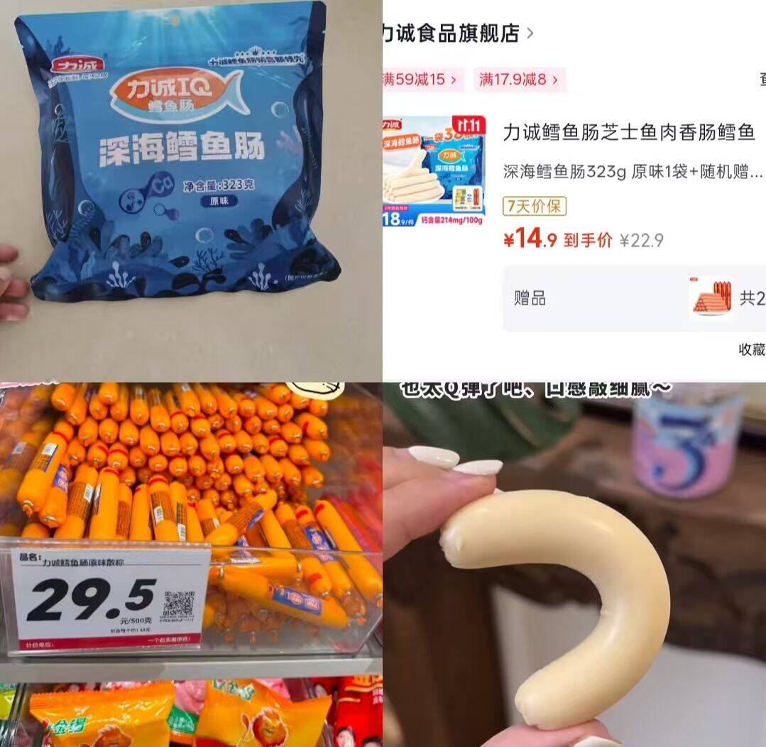 力诚深海鳕鱼肠323g仅14.9元！含38根+赠品