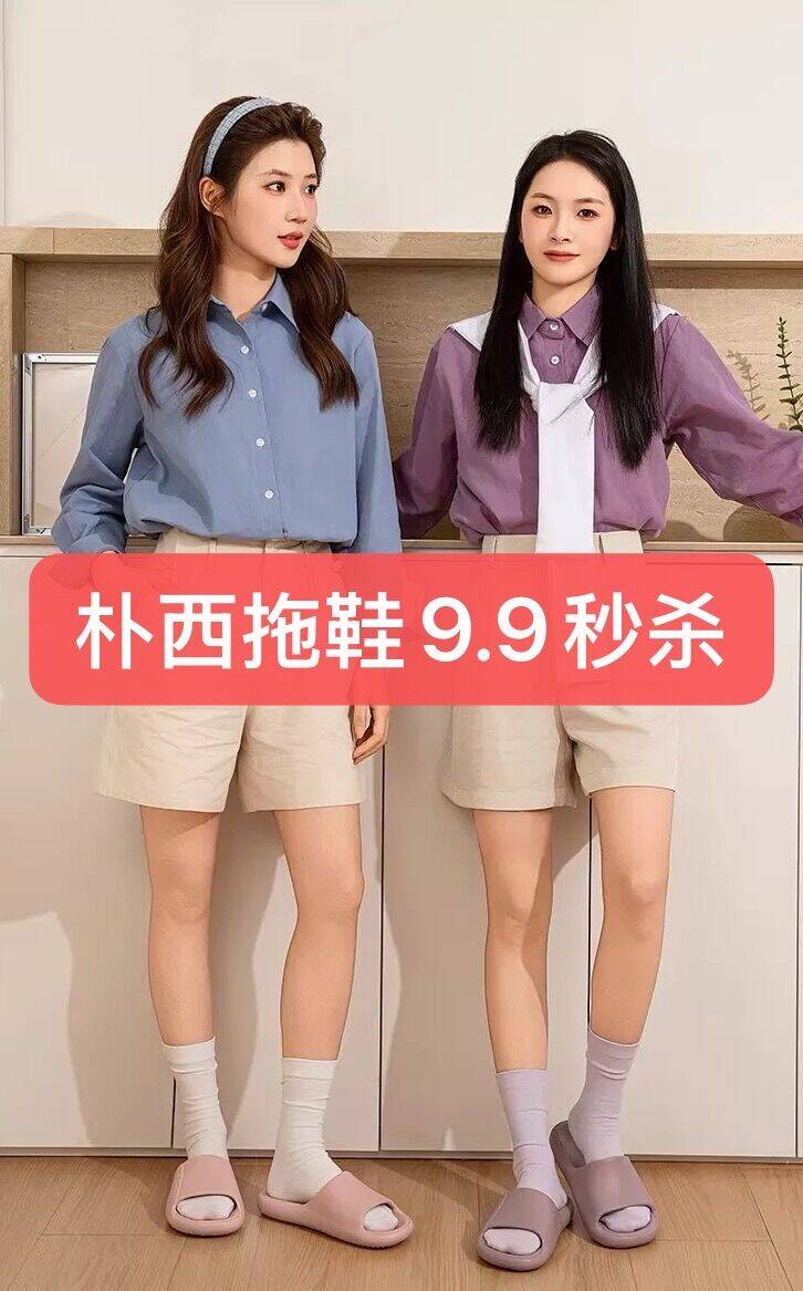 朴西大牌拖鞋秒杀仅需9.99元 防滑软底速抢