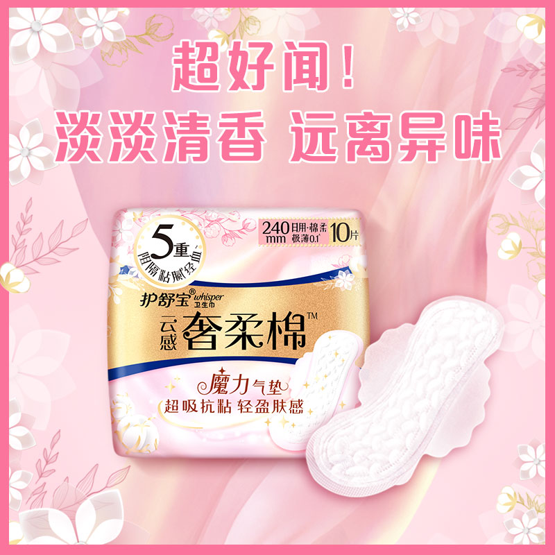 护舒宝新奢柔气垫卫生巾组合装有香型