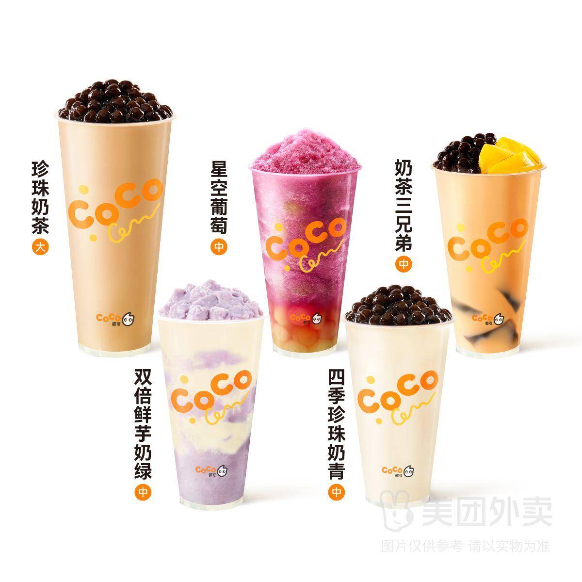 CoCo都可任选2杯兑换券，到手价19.90元