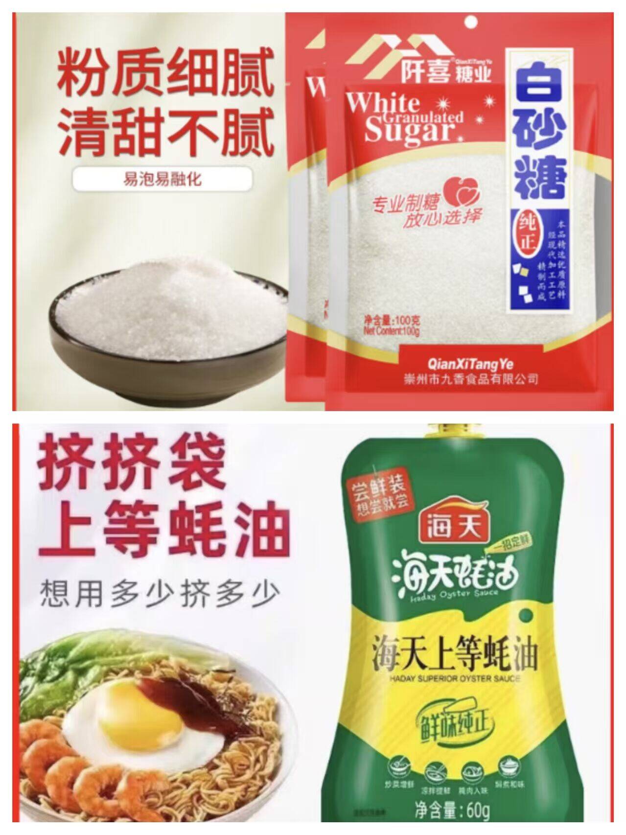 海天蚝油60g仅需1.1元，阡喜白砂糖100g低至1.69元速抢