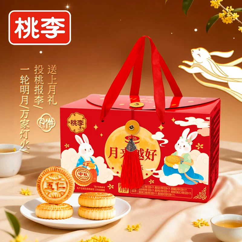 【月饼礼盒】桃李月饼提五仁老式月饼豆沙馅中秋节送礼糕点