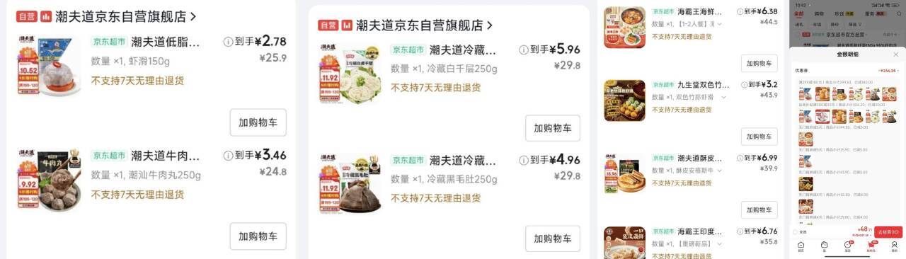 京东限时凑单：299减188/300减30，多款商品低至5折