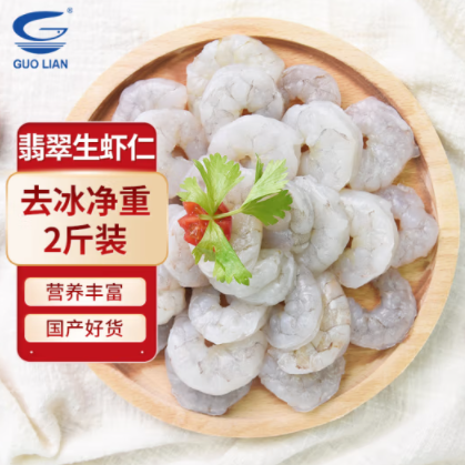 【10日20点】【白菜价】59.9元包邮！BAP4星认证，国联水产 新鲜冷冻翡翠虾仁 2斤