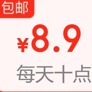 【京东】领9.9-8.9券，多款1元包邮