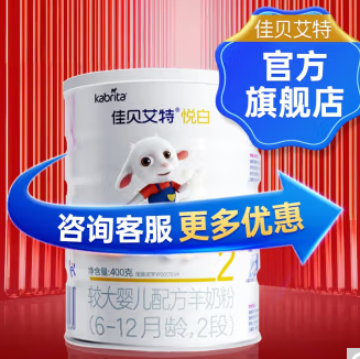 138元包邮！佳贝艾特 婴儿羊奶粉 2段（6-12月）悦白400g *1罐
