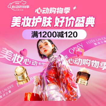 京东 美妆护肤好价盛典 满1200-120