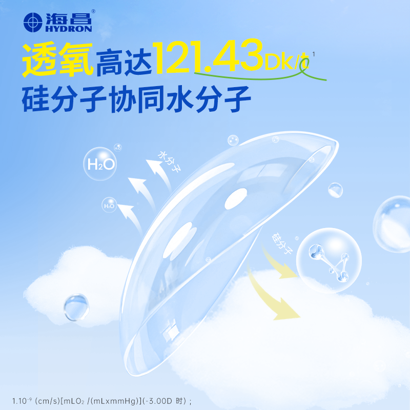 海昌跃氧硅水凝胶日抛30片