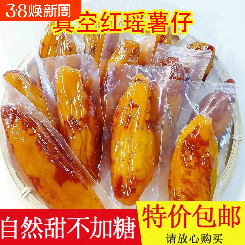 粒上皇同款津翼农夫红瑶薯仔净含量400g