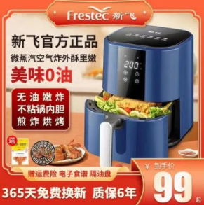 99元包邮！新飞空气炸锅烤箱 5L