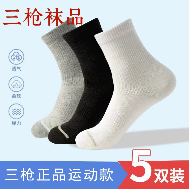 三枪短筒袜5双