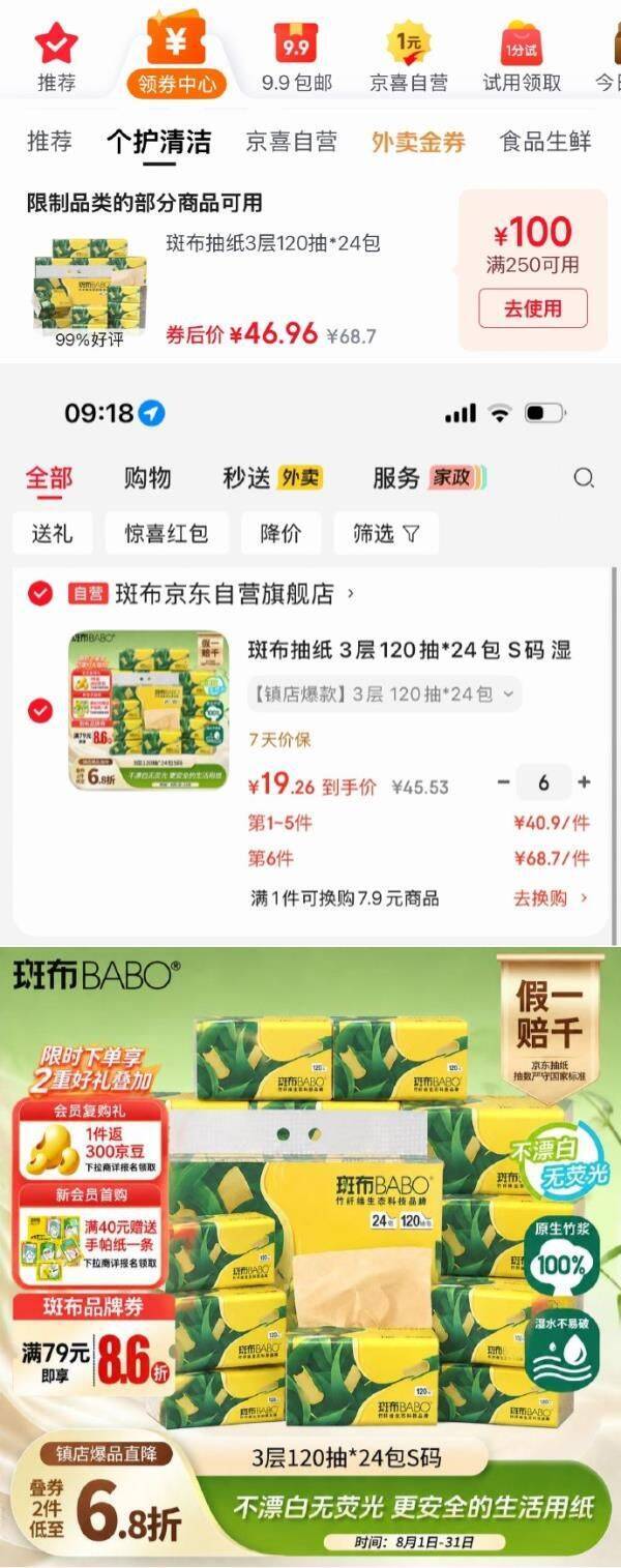 斑布抽纸3层120抽*24包，首单叠加券后到手价仅19.26元